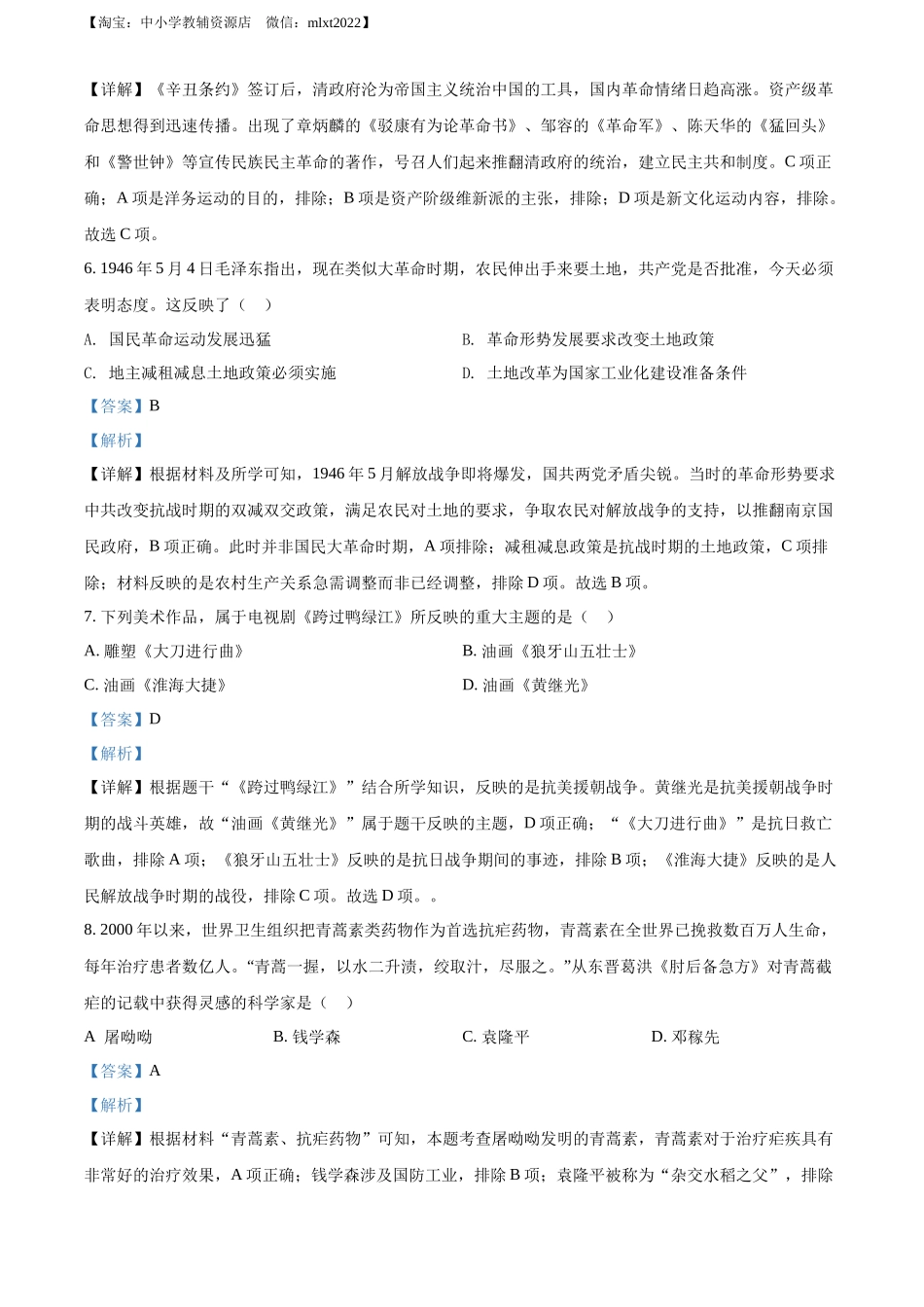 精品解析：2022年四川省广安市中考历史真题（解析版）.docx_第3页