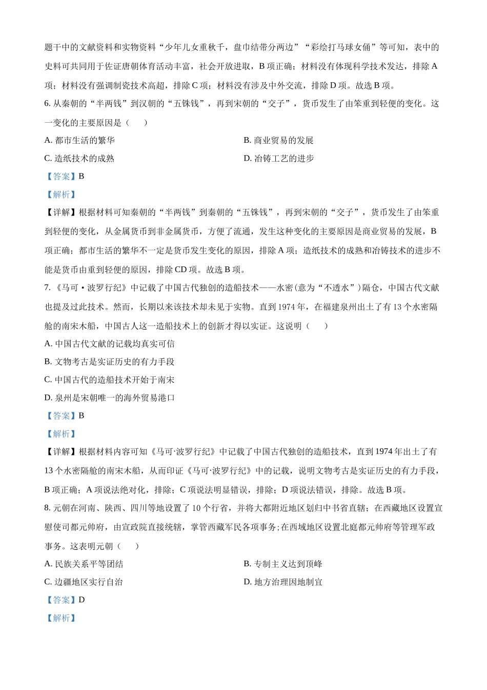 精品解析：2022年四川省成都市中考历史真题（解析版）.docx_第3页