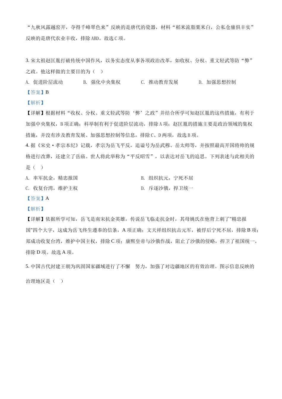 精品解析：2022年四川省自贡市中考历史真题（解析版）.docx_第2页