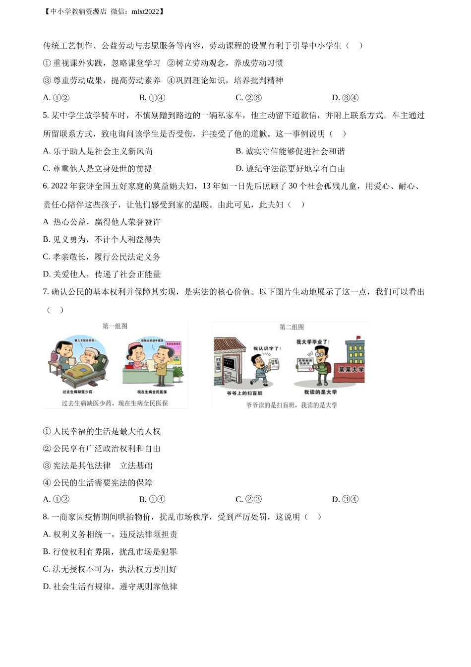 精品解析：2022年广东省深圳市中考道德与法治真题（原卷版）.docx_第2页