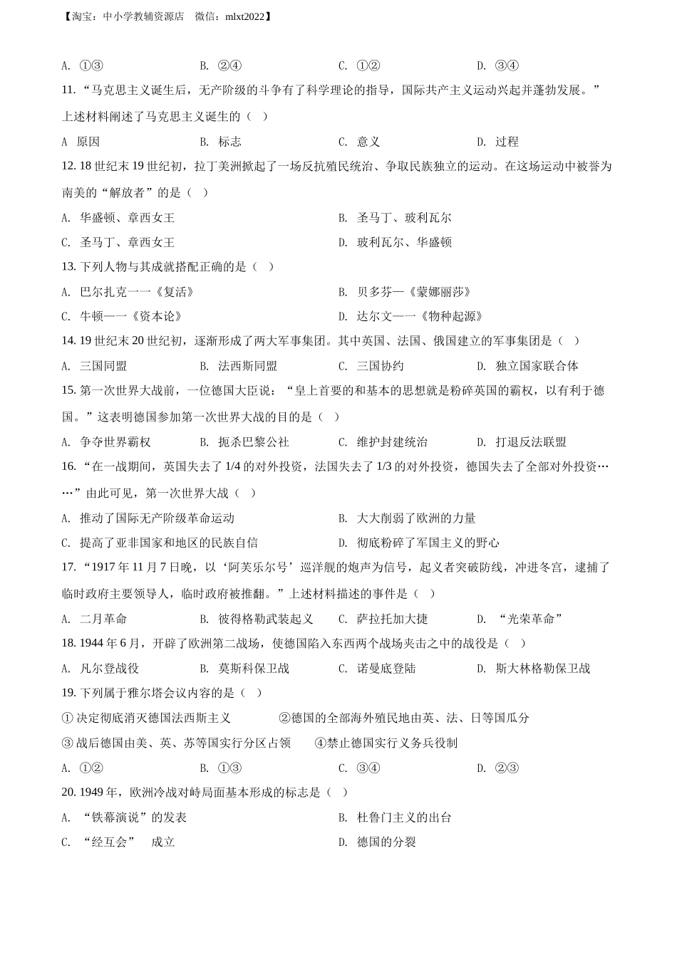 精品解析：2022年辽宁省抚顺、本溪铁岭、葫芦岛、中考历史真题（原卷版）.docx_第2页