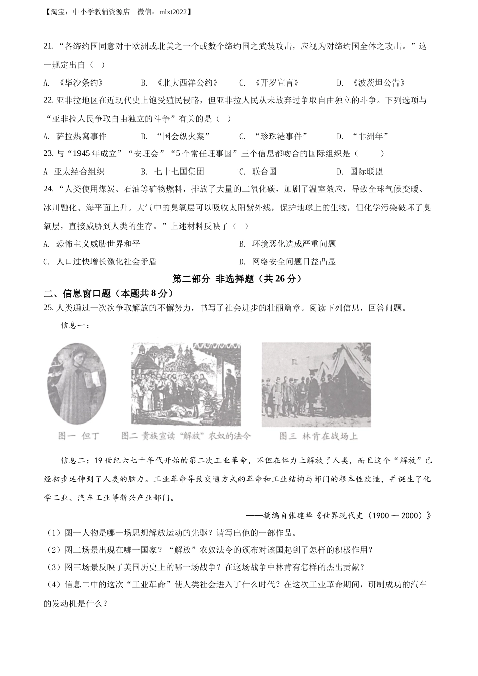精品解析：2022年辽宁省抚顺、本溪铁岭、葫芦岛、中考历史真题（原卷版）.docx_第3页
