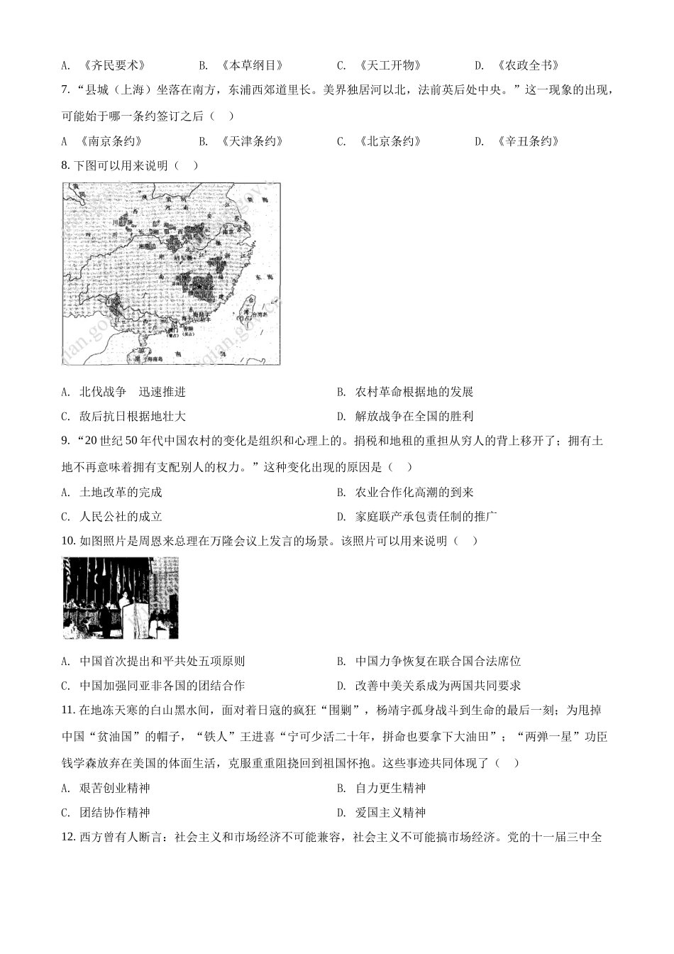 精品解析：2022年江苏省宿迁市中考历史真题（原卷版）.docx_第2页