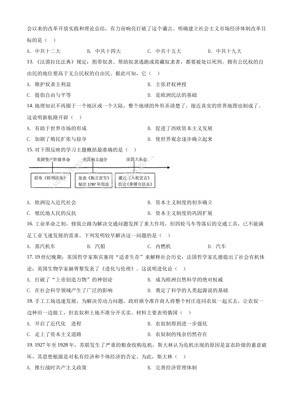 精品解析：2022年江苏省宿迁市中考历史真题（原卷版）.docx_第3页