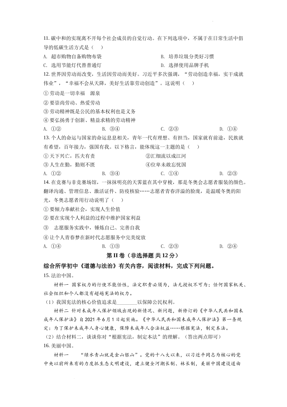 精品解析：2022年四川省自贡市中考道德与法治真题（原卷版）.docx_第3页