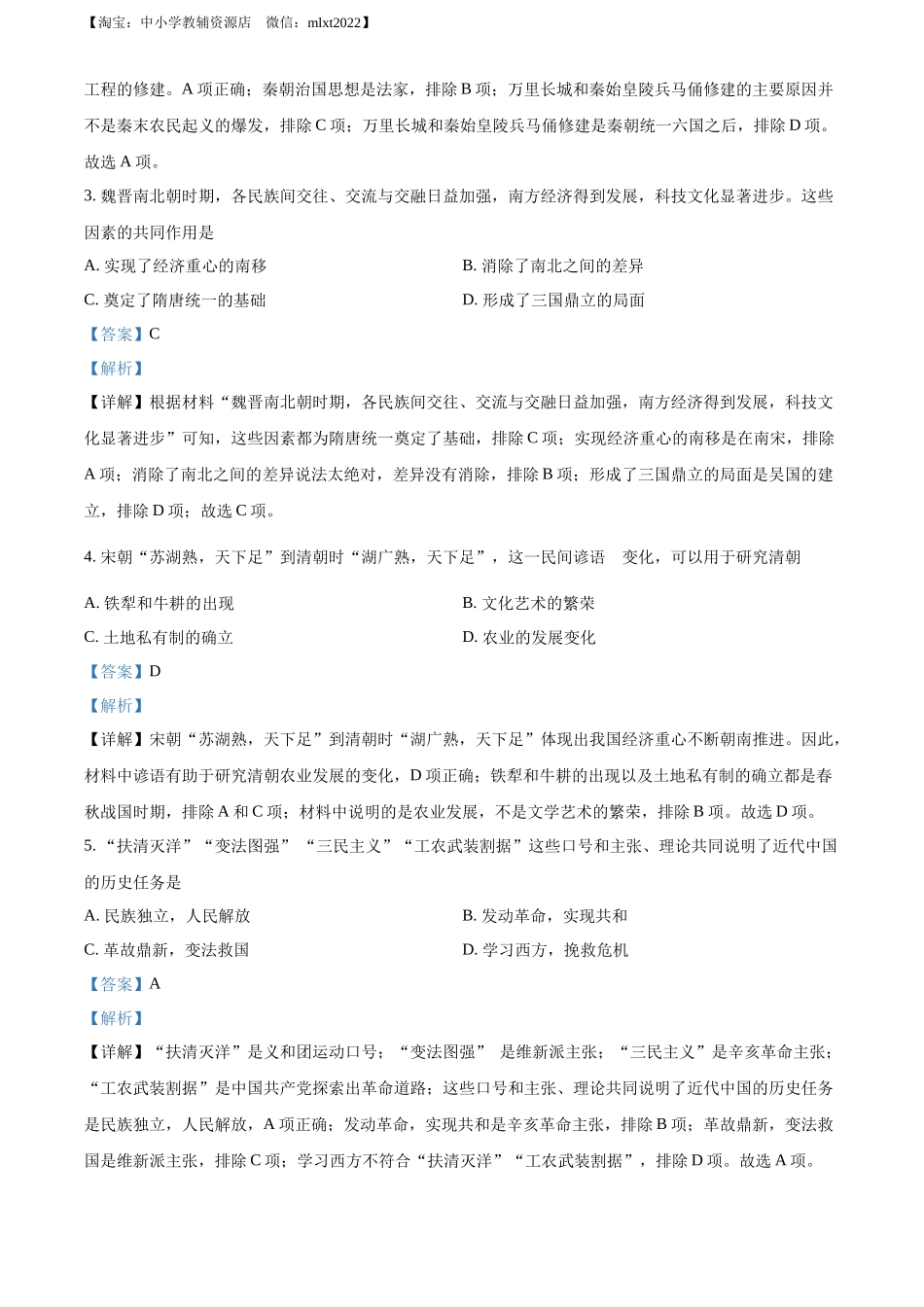 精品解析：2022年内蒙古包头市中考历史真题（解析版）.docx_第2页