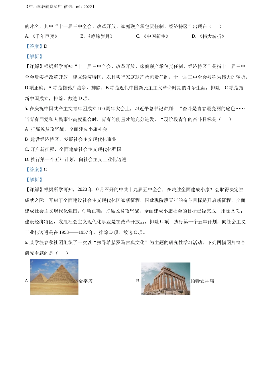 精品解析：2022年山东省枣庄市中考历史真题（解析版）.docx_第2页