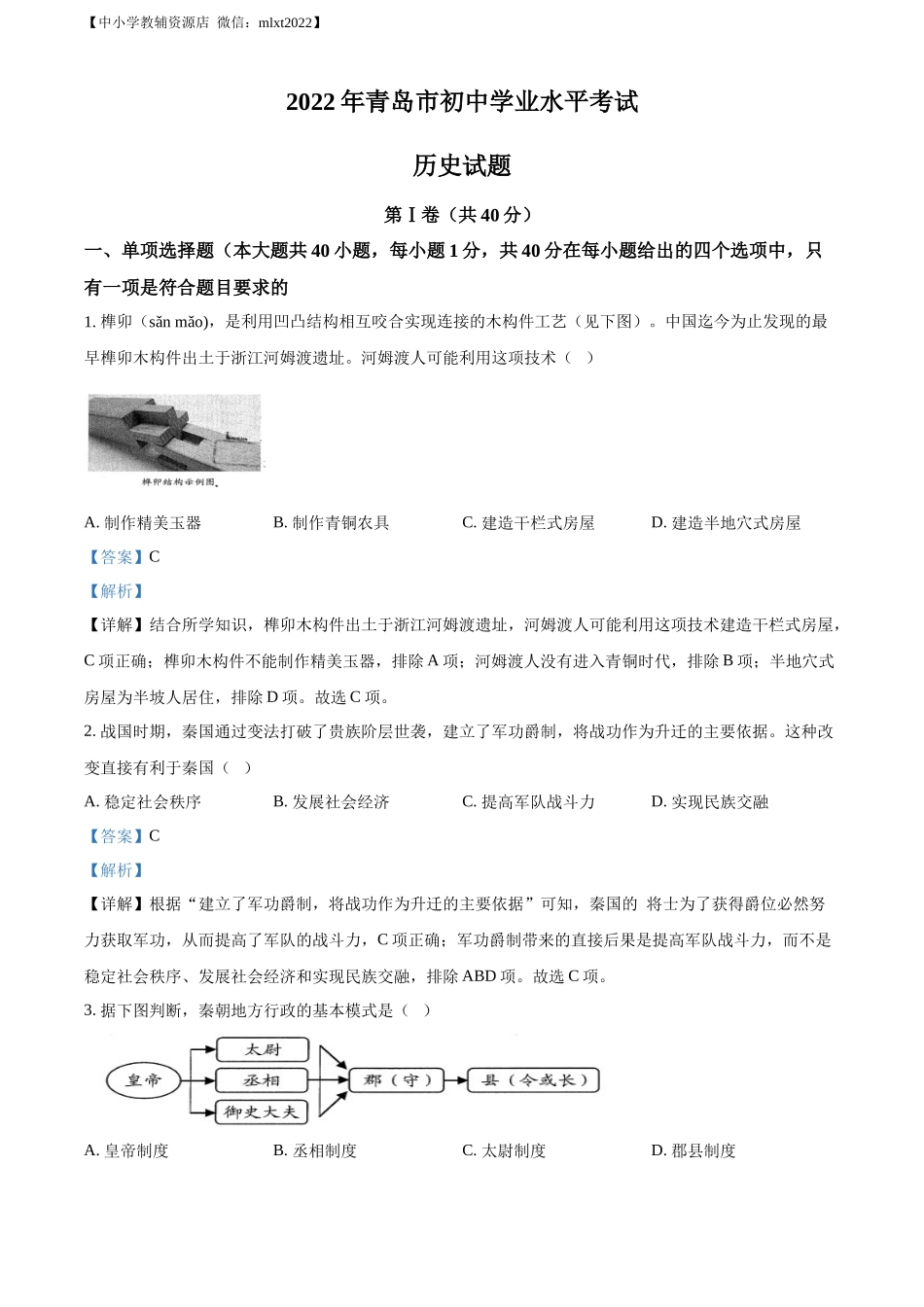精品解析：2022年山东省青岛市中考历史真题（解析版）.docx_第1页