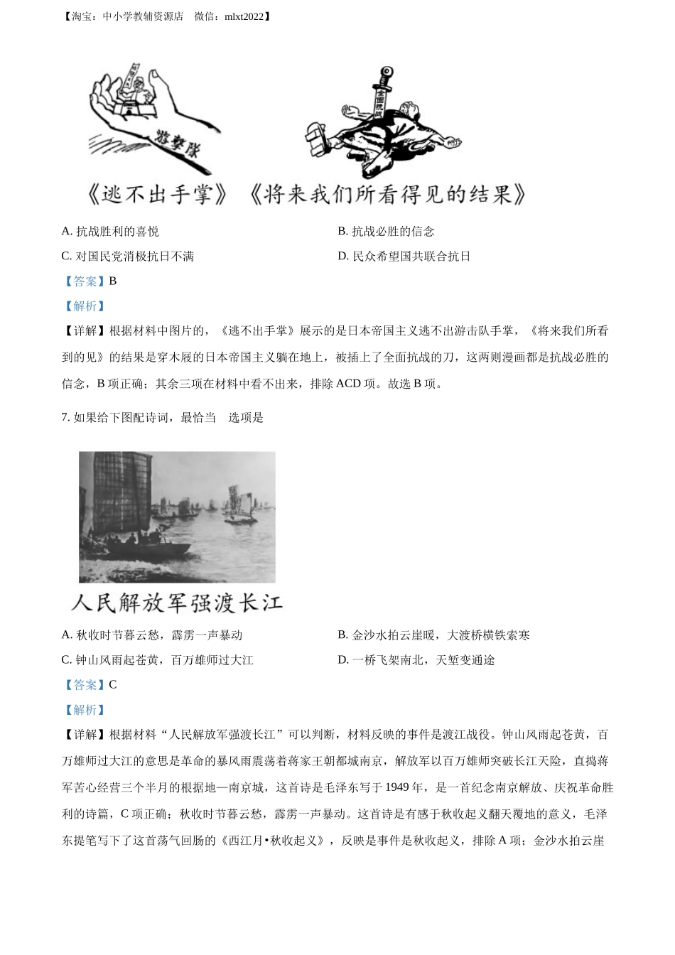 精品解析：2022年海南省中考历史真题（解析版）.docx_第3页