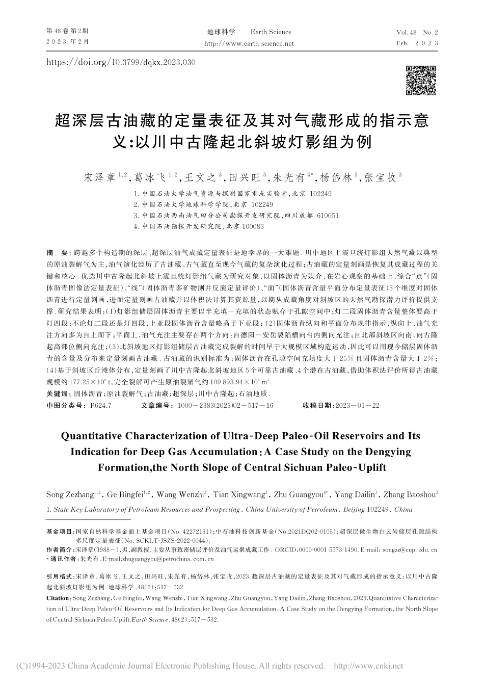 超深层古油藏的定量表征及其...川中古隆起北斜坡灯影组为例_宋泽章.pdf_第1页