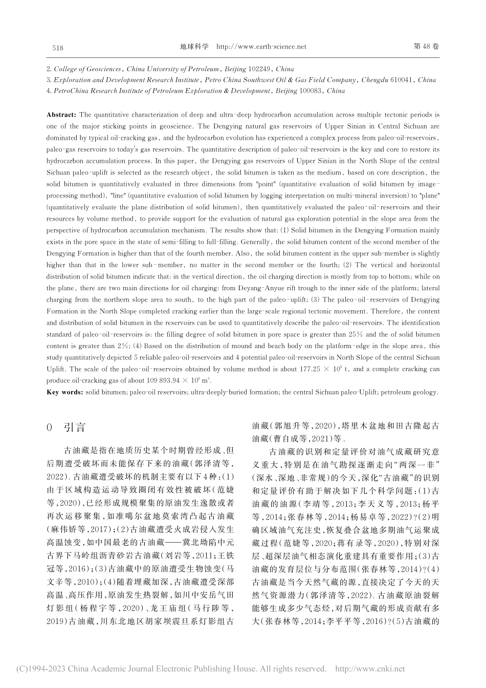 超深层古油藏的定量表征及其...川中古隆起北斜坡灯影组为例_宋泽章.pdf_第2页