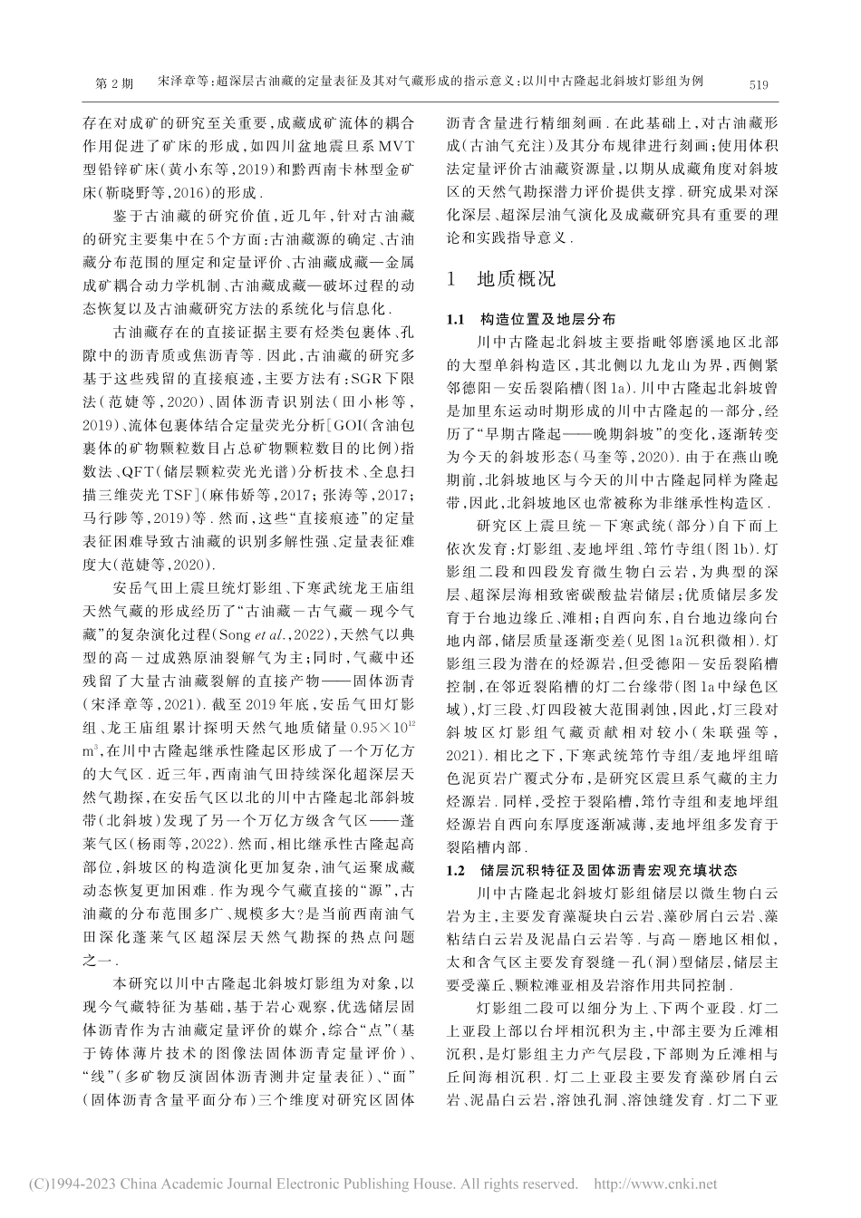 超深层古油藏的定量表征及其...川中古隆起北斜坡灯影组为例_宋泽章.pdf_第3页