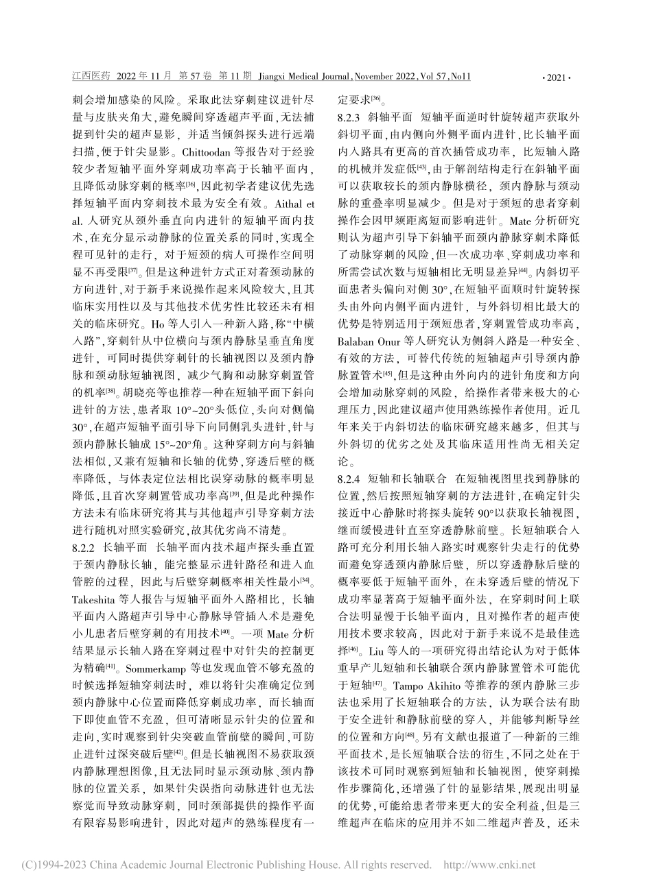 超声引导下颈内静脉穿刺置管的研究进展_方叶.pdf_第3页