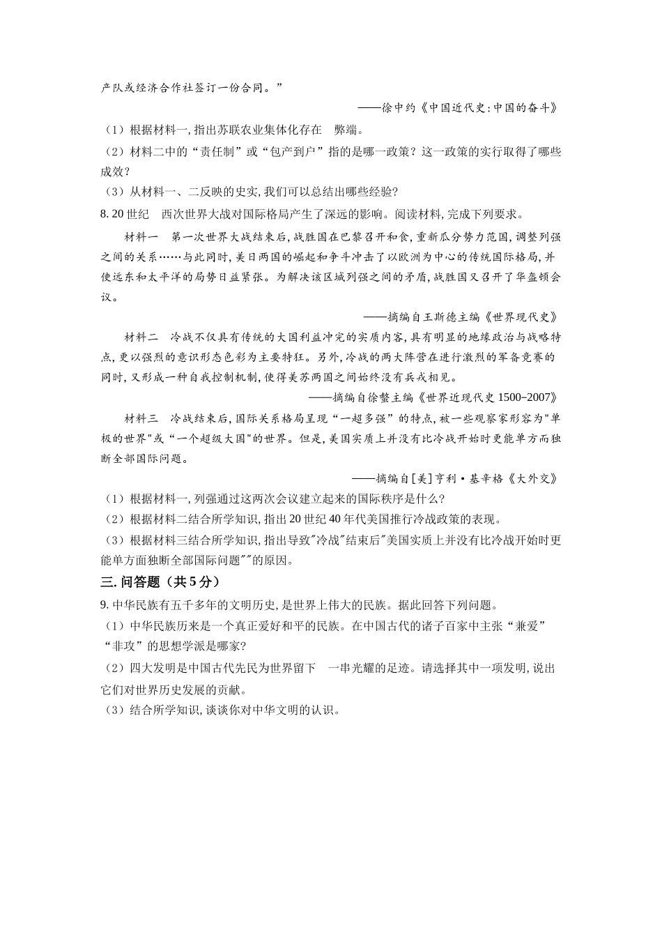 精品解析：2022年甘肃省平凉市中考历史真题（原卷版）.docx_第2页