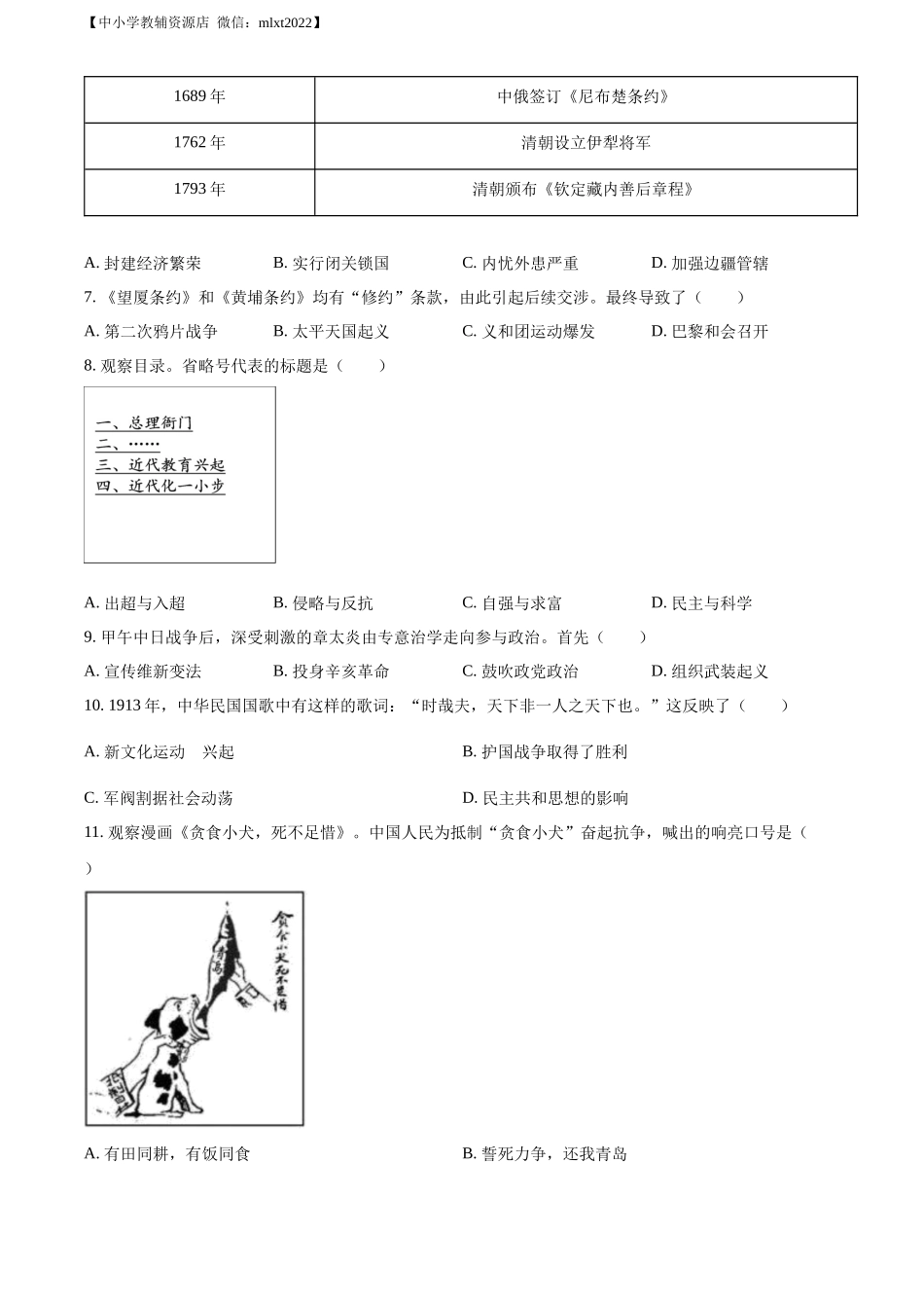 精品解析：2022年山东省潍坊市中考历史真题（原卷版）.docx_第2页