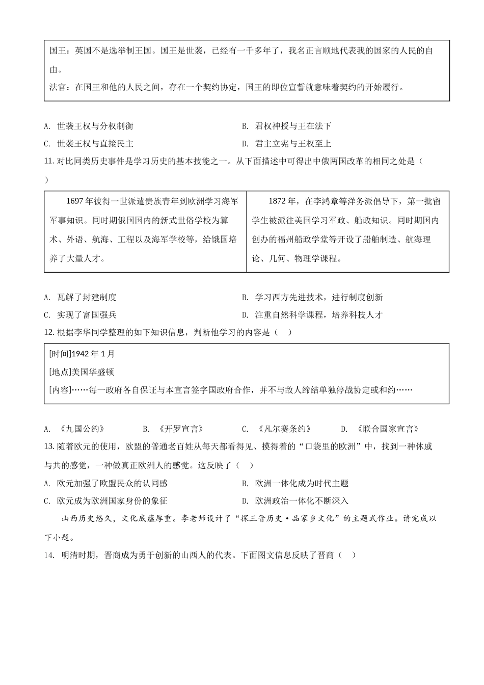 精品解析：2022年山西省晋中市中考历史真题（原卷版）.docx_第3页