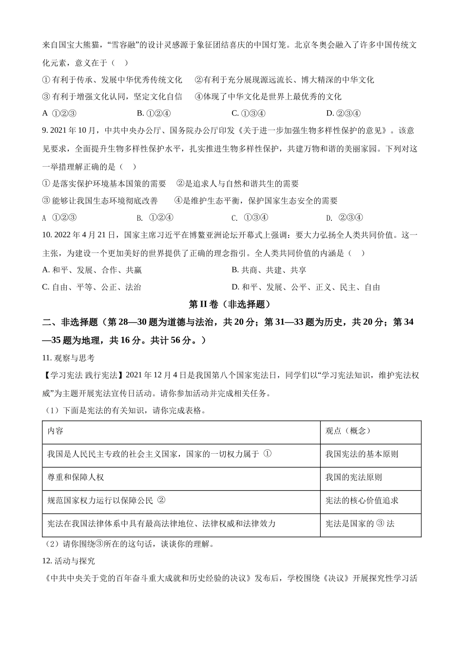 精品解析：2022年湖北省随州市中考道德与法治试题（原卷版）.docx_第3页