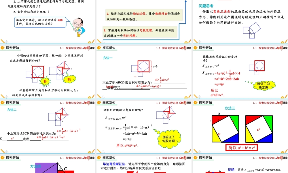 1.1 探索勾股定理(第2课时).pptx