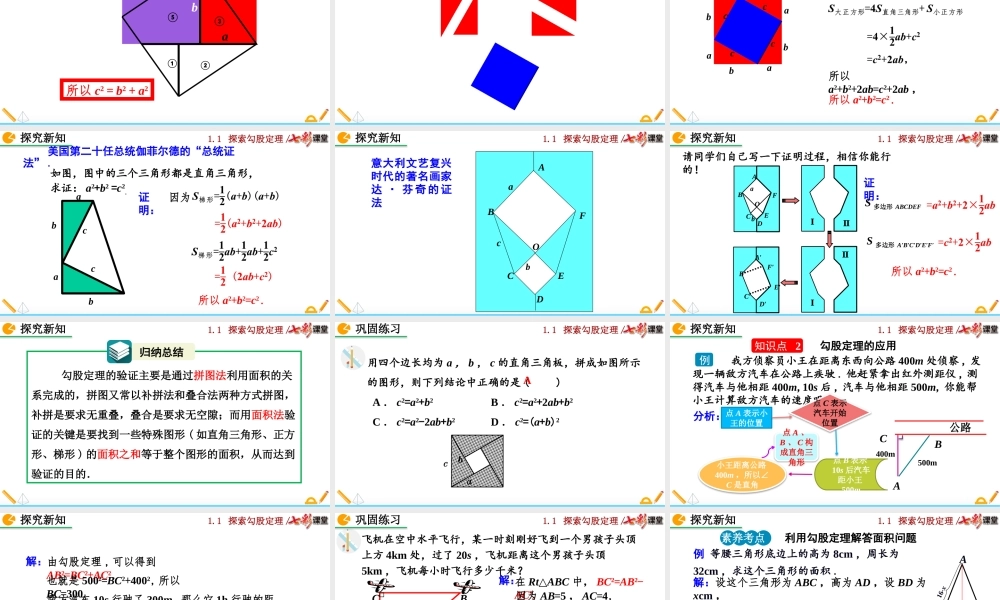 1.1 探索勾股定理(第2课时).pptx