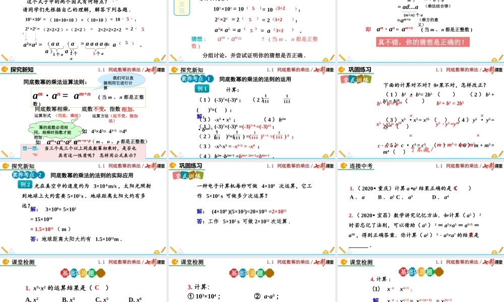 1.1 同底数幂的乘法.pptx