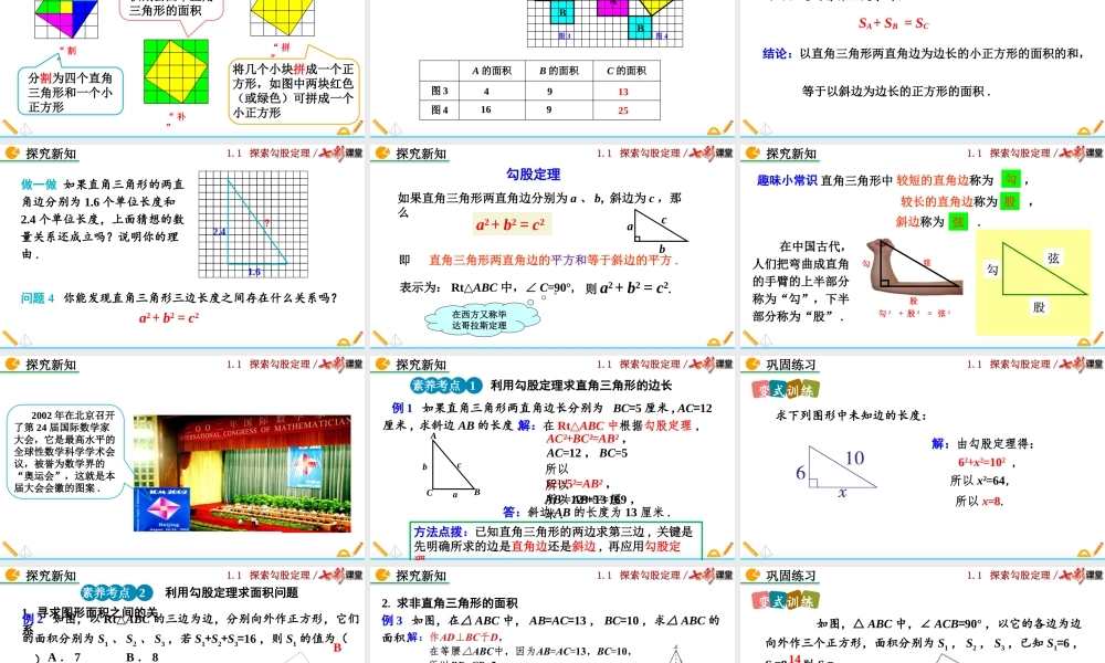 1.1 探索勾股定理(第1课时).pptx