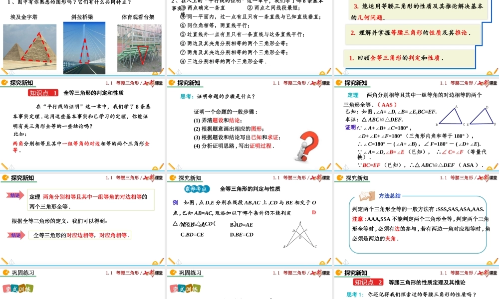 1.1 等腰三角形（第1课时）.pptx