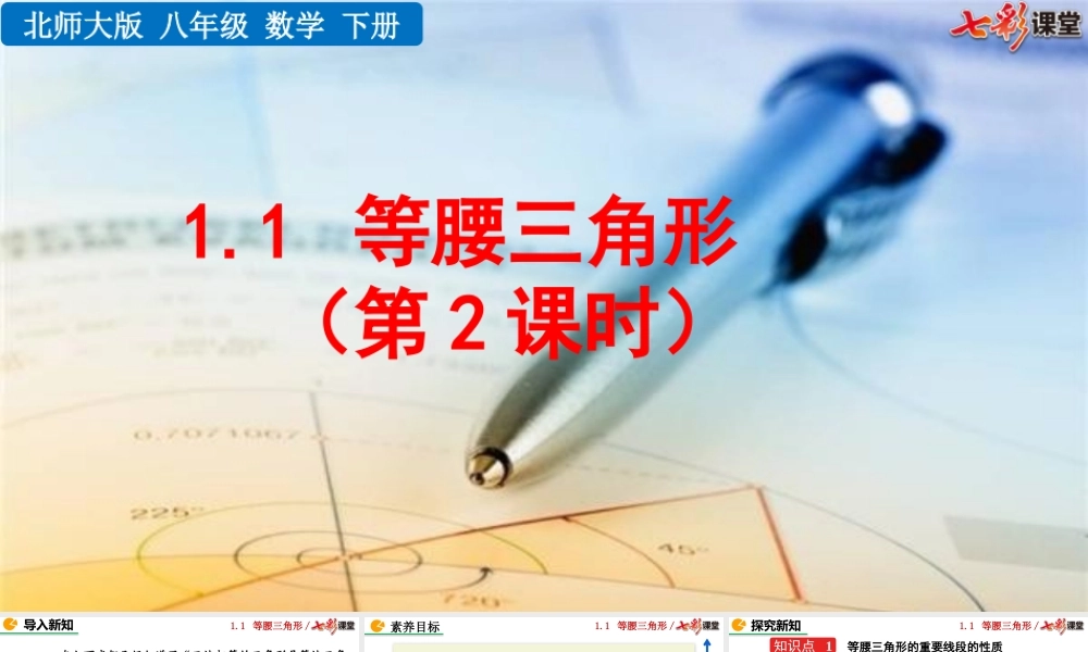 1.1 等腰三角形（第2课时）.pptx