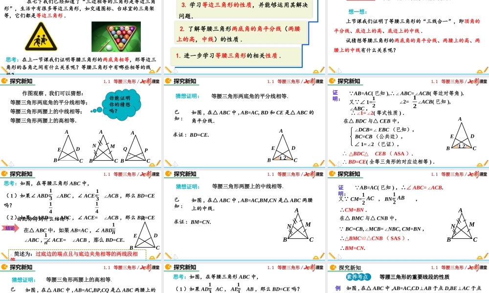 1.1 等腰三角形（第2课时）.pptx