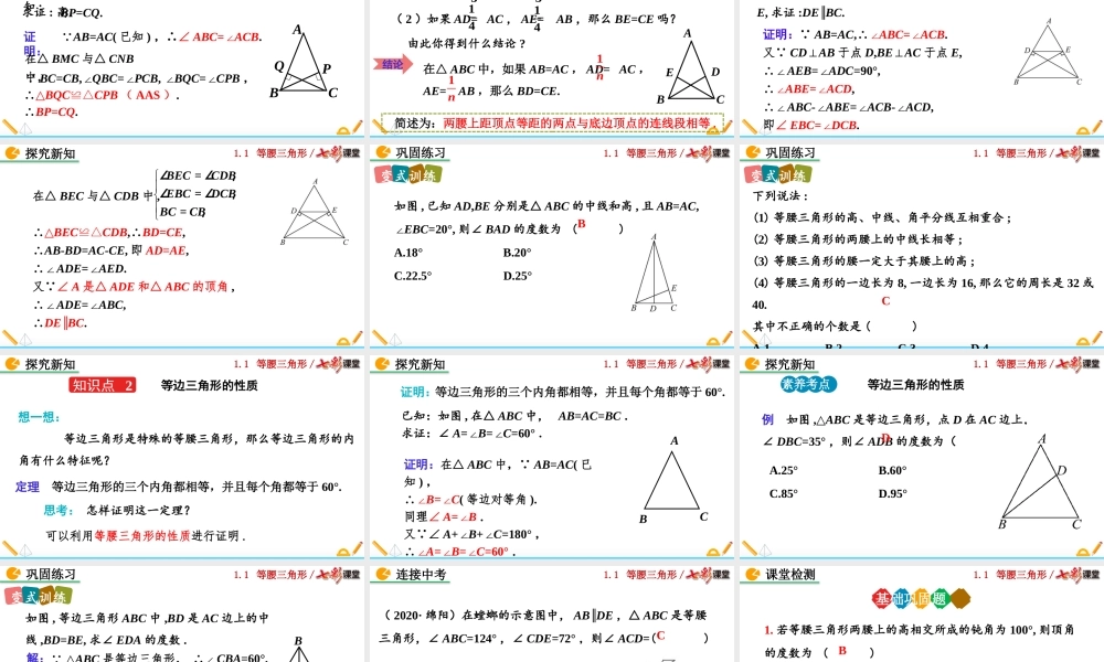 1.1 等腰三角形（第2课时）.pptx