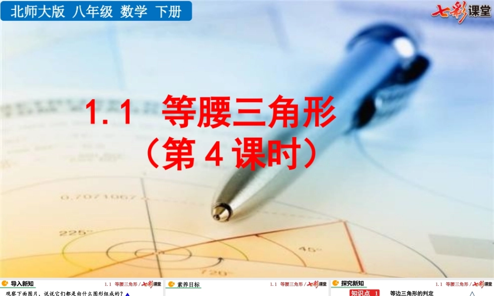 1.1 等腰三角形（第4课时）.pptx