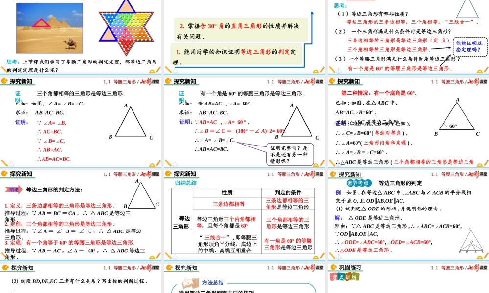 1.1 等腰三角形（第4课时）.pptx
