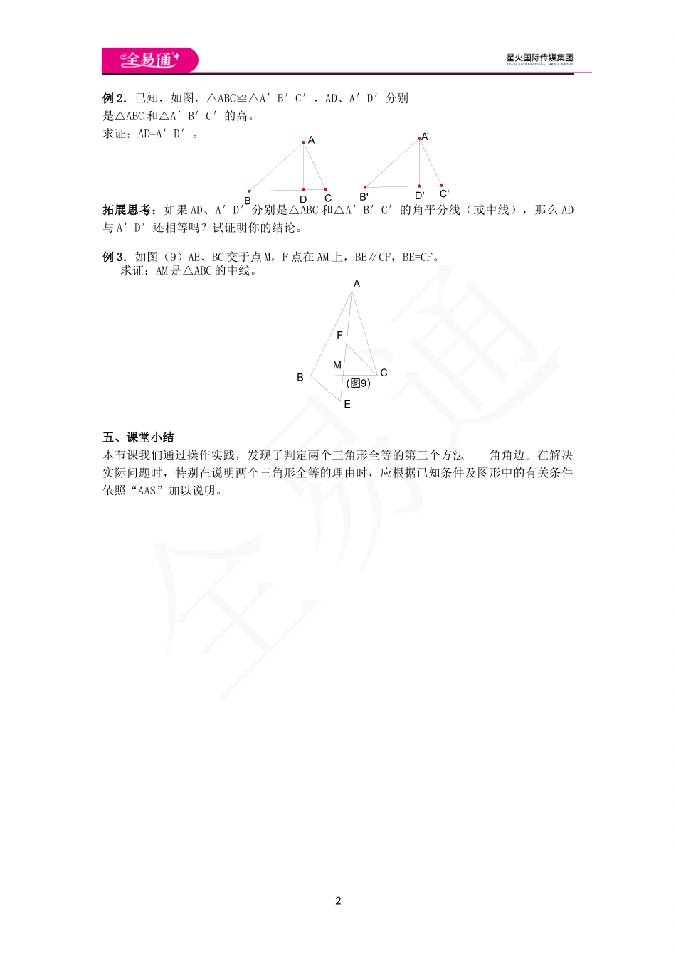1.3探索三角形全等的条件（3）.docx_第2页