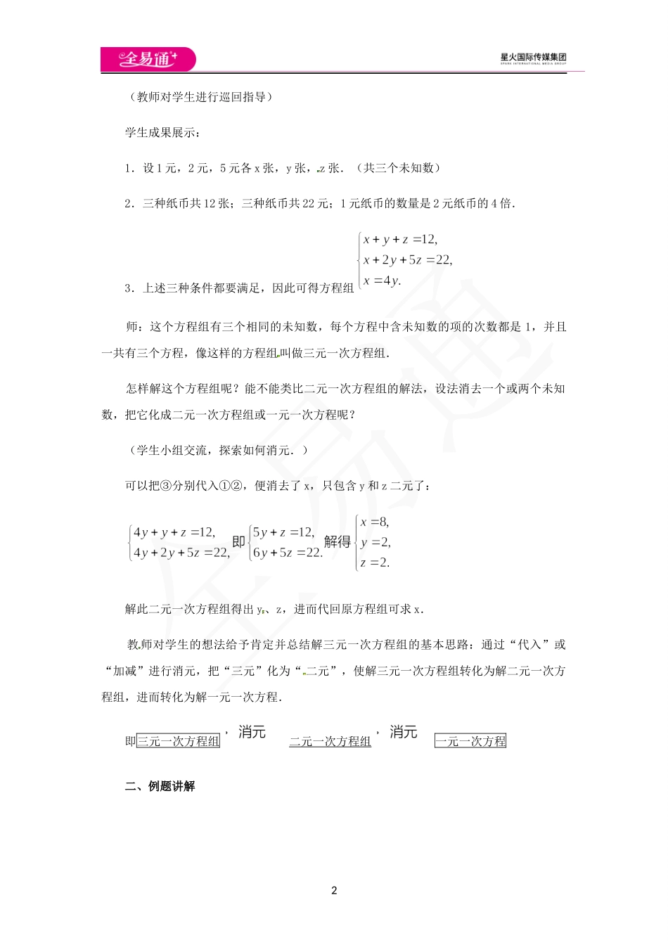 10.4三元一次方程组.docx_第2页