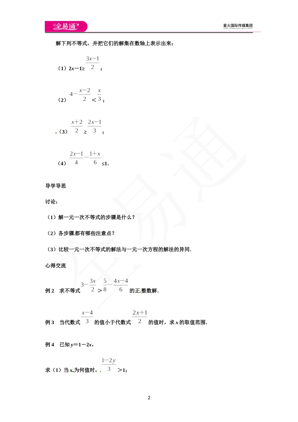 11.4解一元一次不等式（第2课时）.docx_第2页