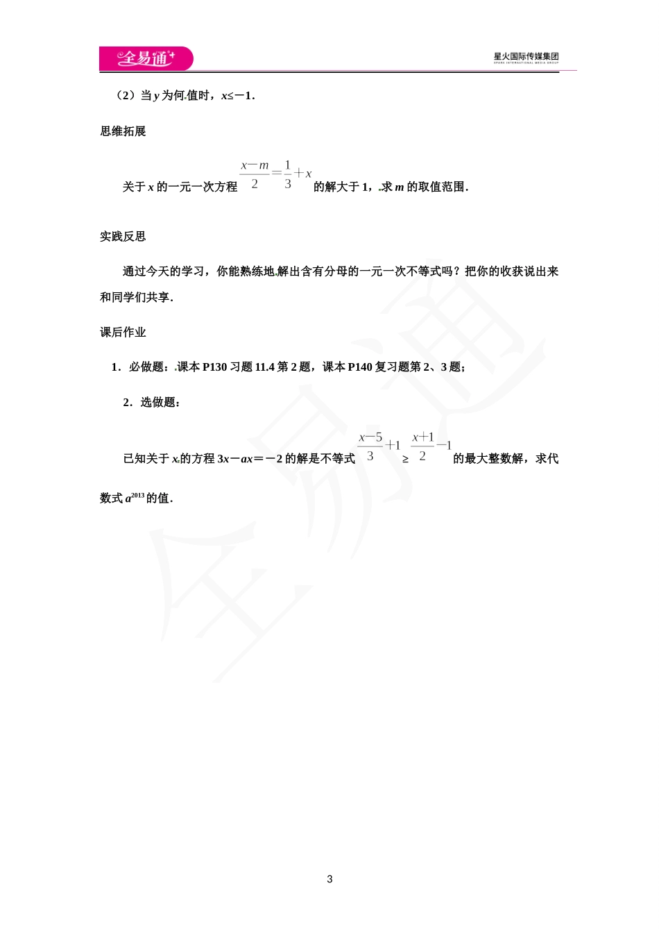 11.4解一元一次不等式（第2课时）.docx_第3页