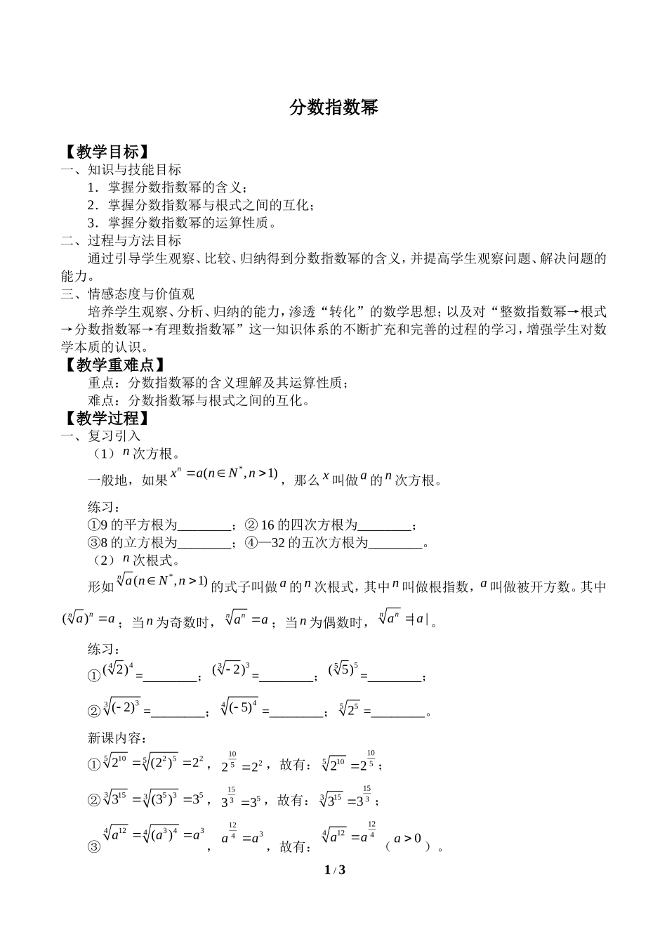 12.7分数指数幂_教案1.doc_第1页