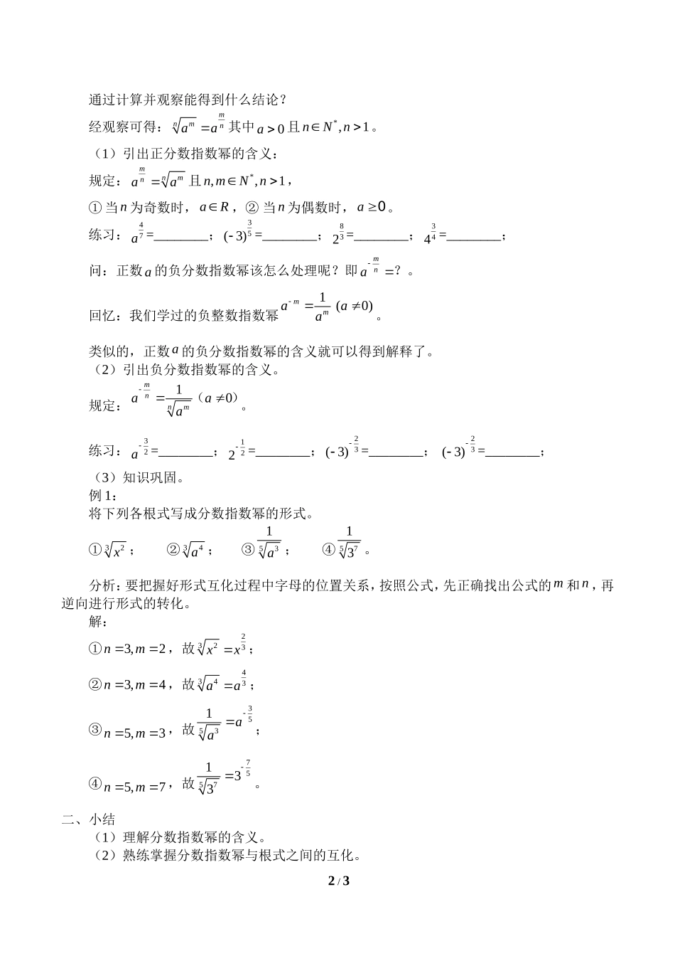 12.7分数指数幂_教案1.doc_第2页