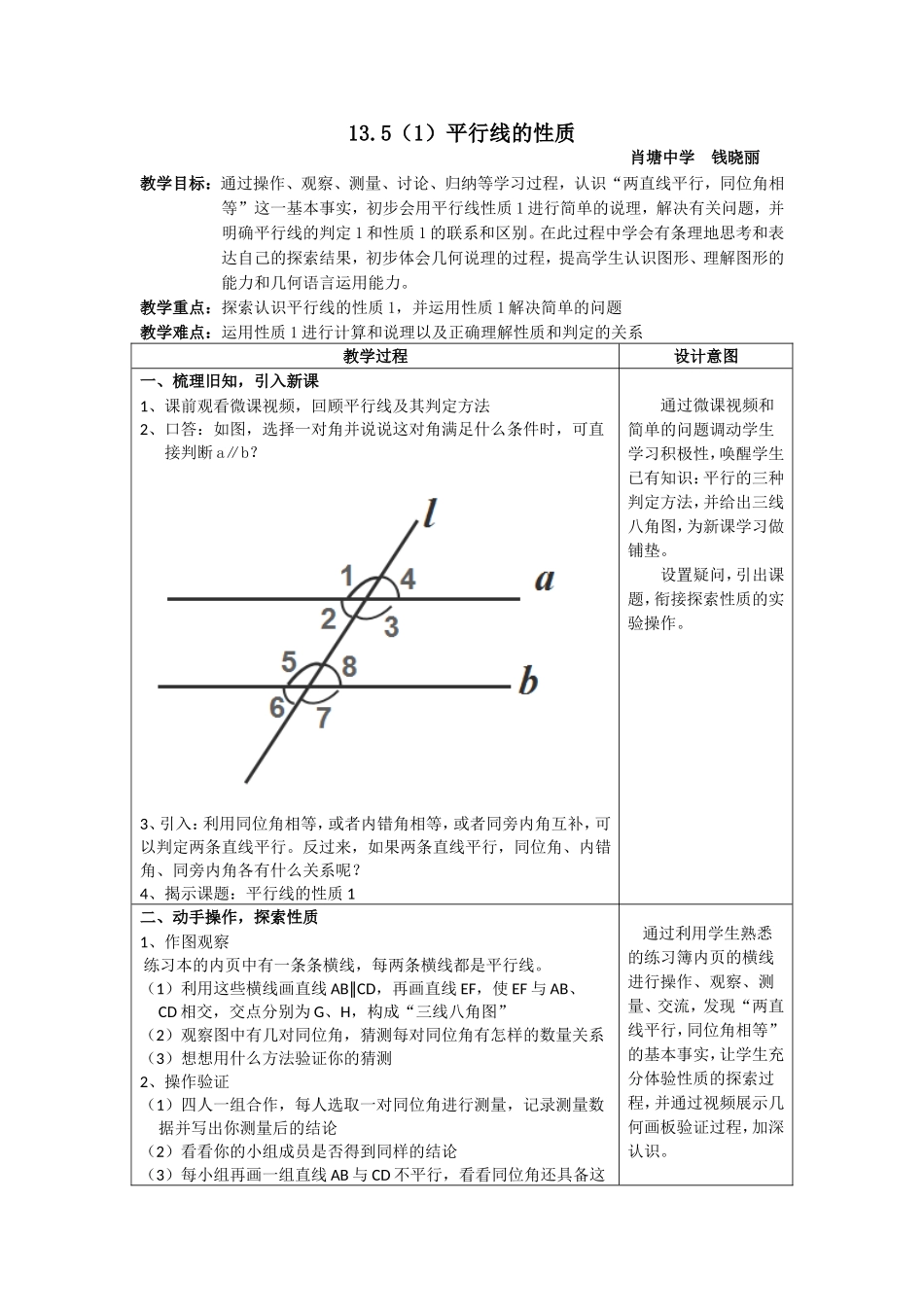 13.5 平行线的性质.doc_第1页