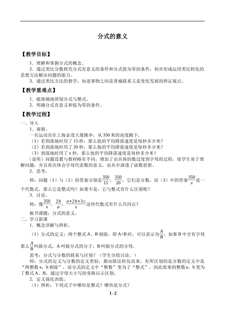 10.1分式的意义_教案1.docx_第1页