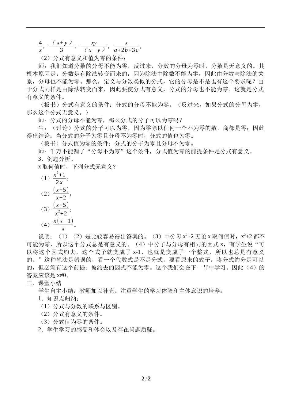 10.1分式的意义_教案1.docx_第2页