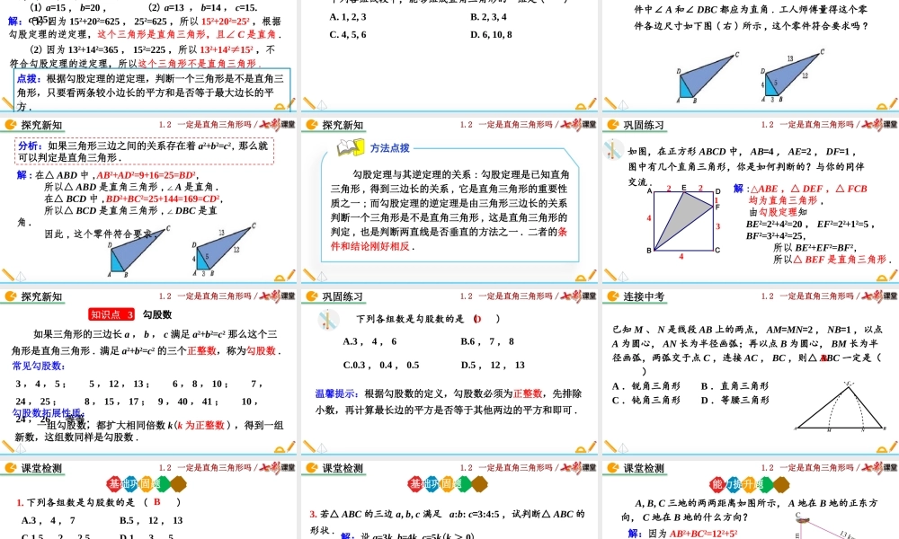 1.2 一定是直角三角形吗.pptx