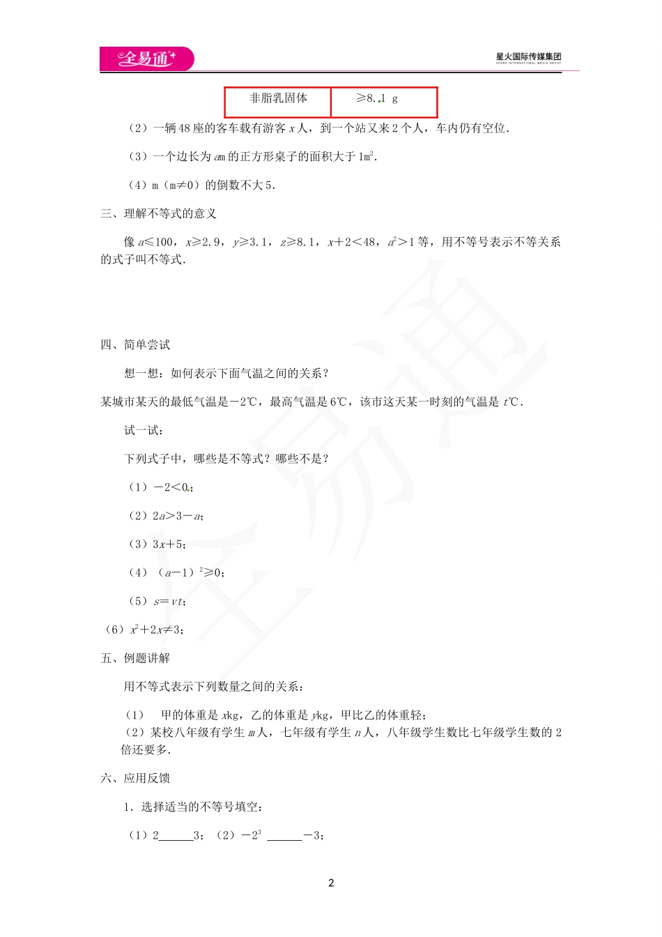 11.1生活中的不等式.docx_第2页