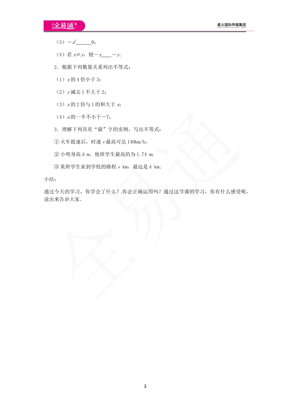 11.1生活中的不等式.docx_第3页