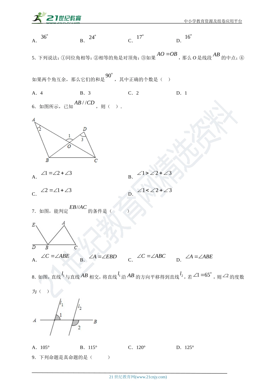 13.2 平行线课时训练(含答案).doc_第2页