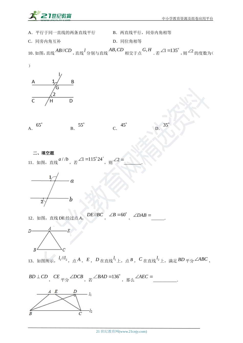 13.2 平行线课时训练(含答案).doc_第3页
