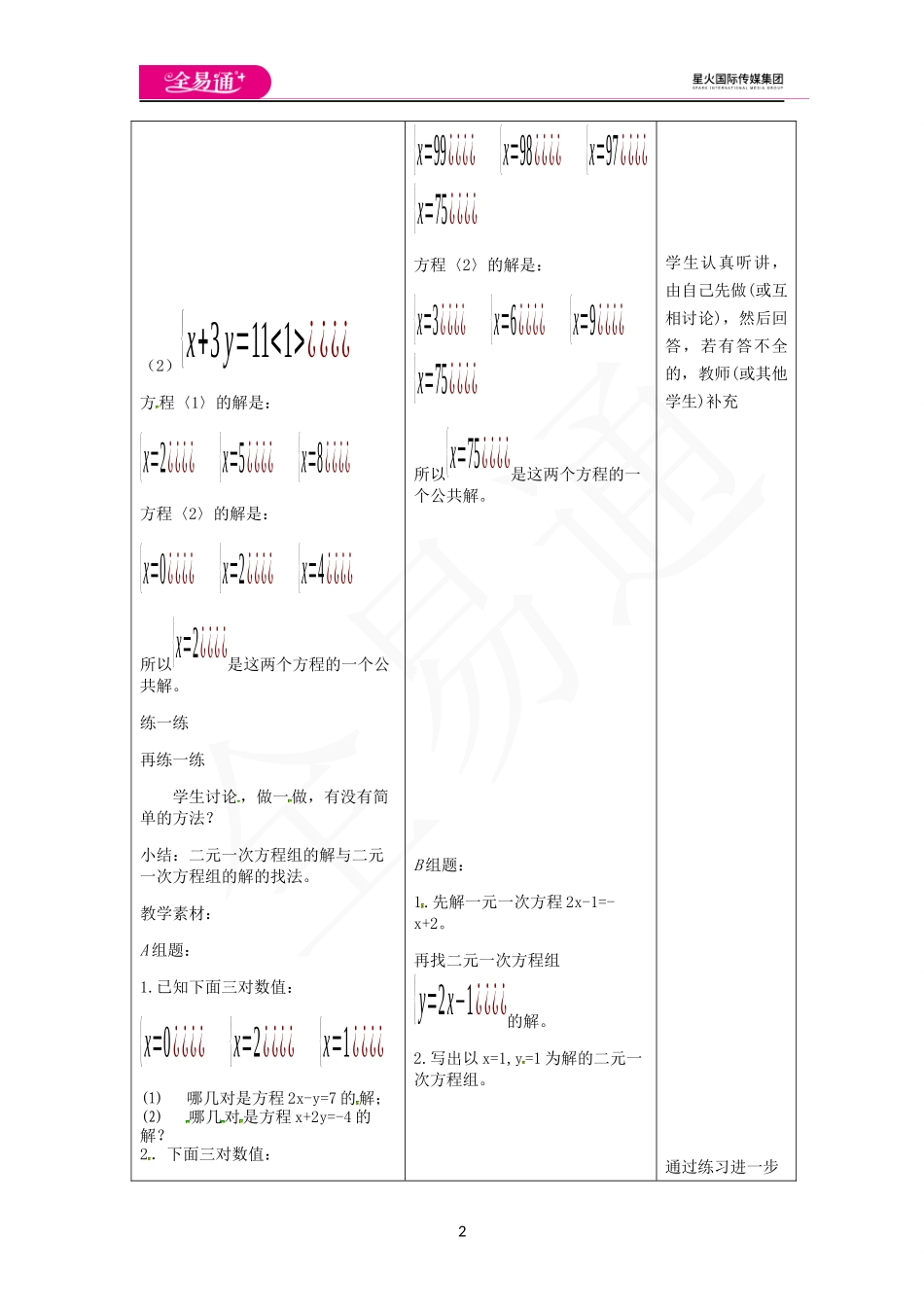 10.1二元一次方程（第2课时）.docx_第2页