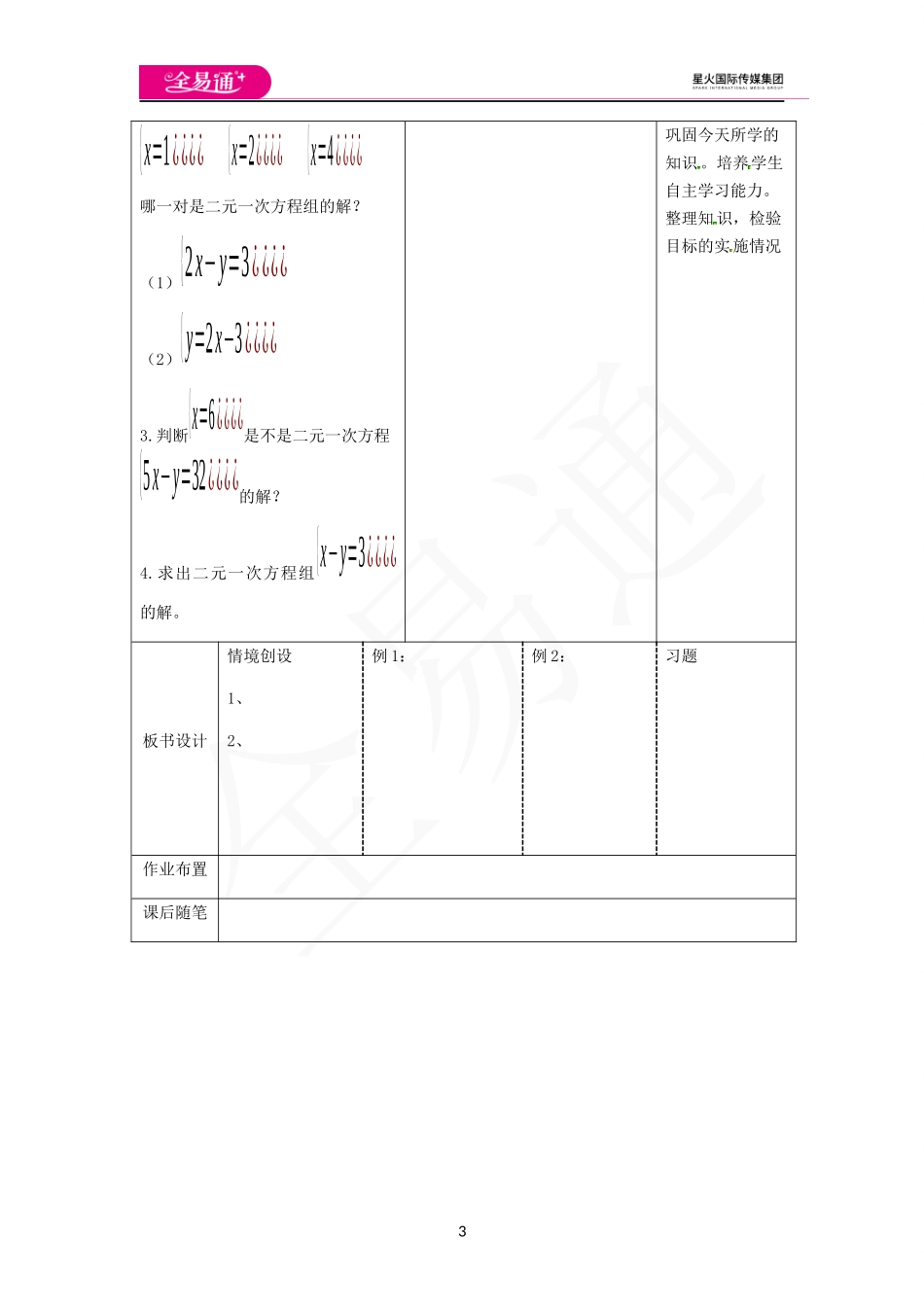 10.1二元一次方程（第2课时）.docx_第3页