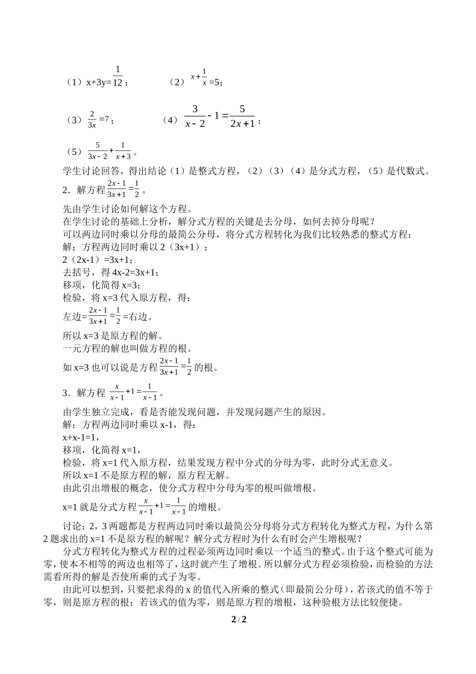 10.5可以化成一元一次方程的分式方程_教案1.doc_第2页