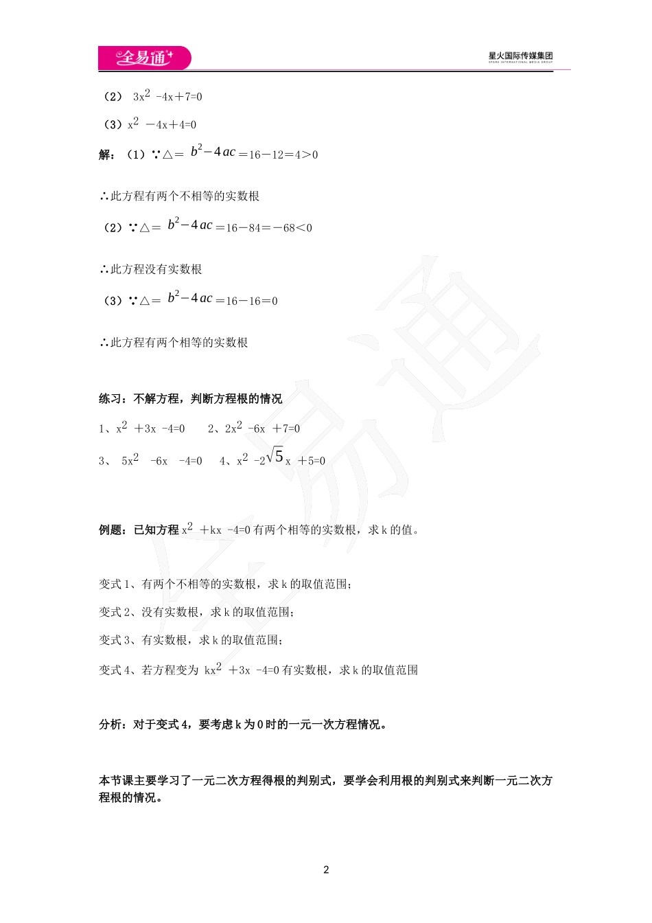 1.2一元二次方程的解法（5）.docx_第2页