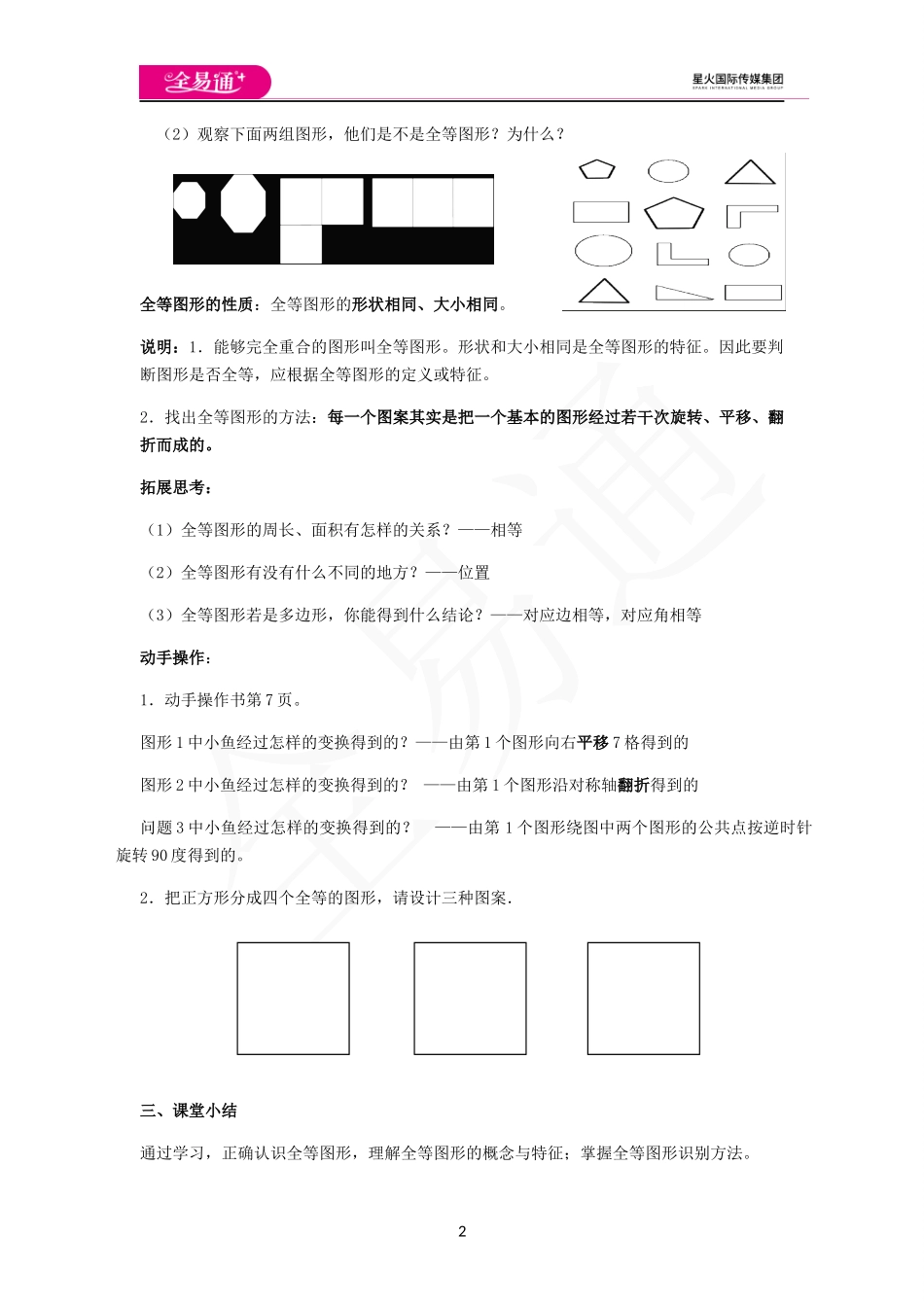 1.1全等图形.docx_第2页